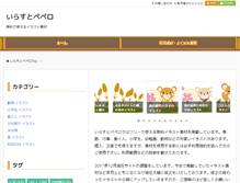 Tablet Screenshot of pepero-web.com